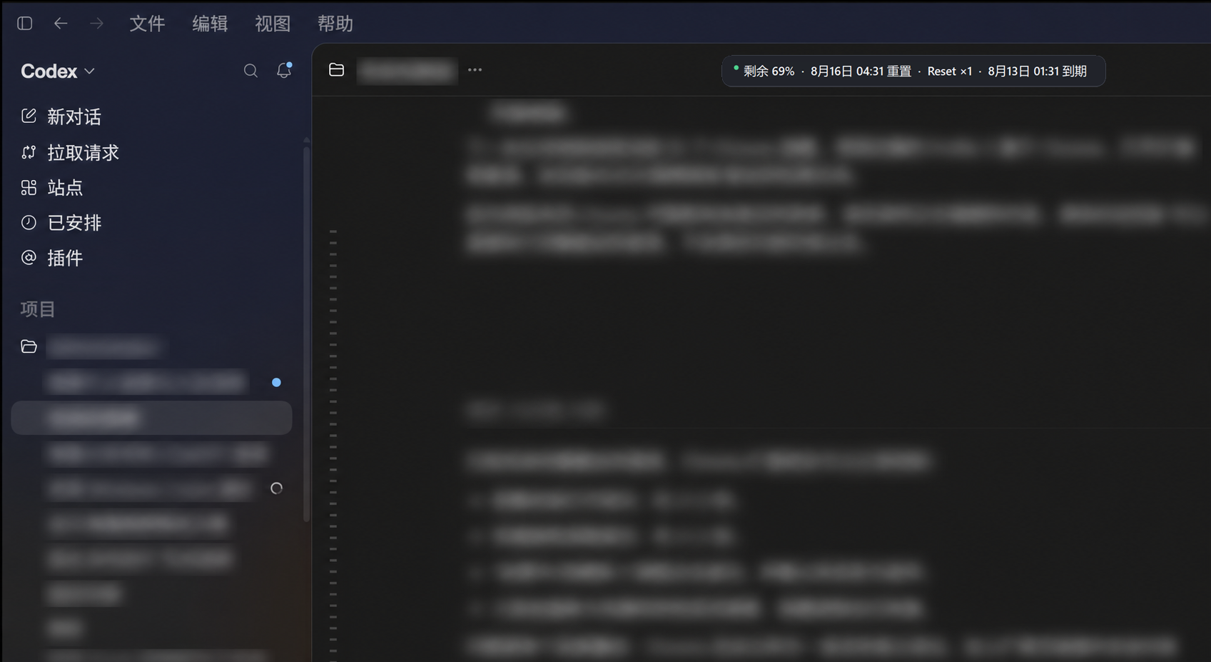 Privacy-redacted Codex Desktop window with a sharp, single-line quota overlay beside the conversation title